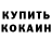 Codein напиток Lean (лин) Sergiy Ogryza