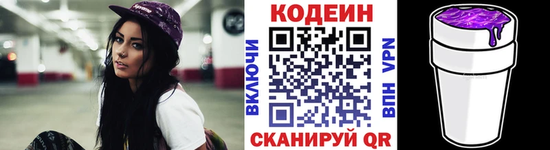 Codein напиток Lean (лин)  Купить где  Зверево 